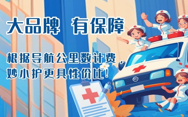 长宁救护车转运